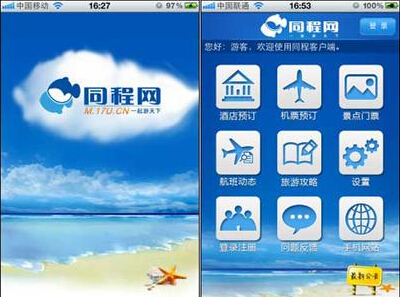 同城旅游任命总裁