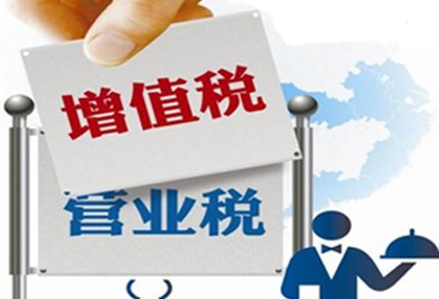 中国金融业营改增拟10月1日起正式实施