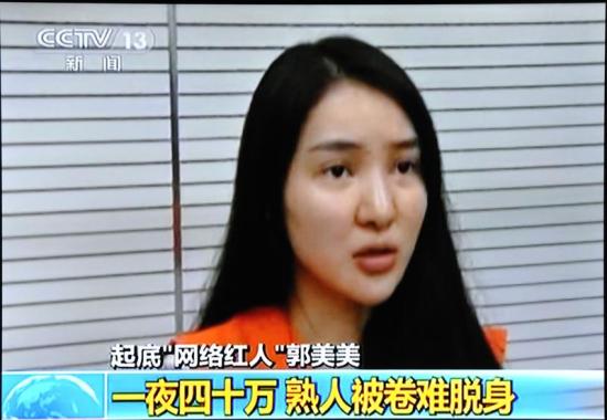 郭美美等人开设赌场案立案