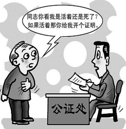 “证明自己还活着”式尴尬如何破除