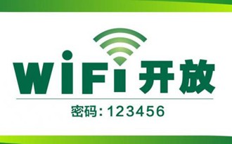 近八成网民随意连WiFi