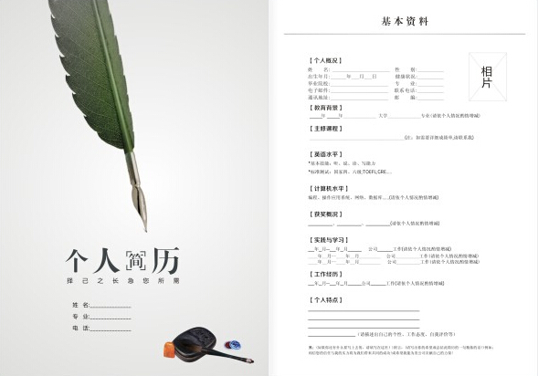 求职简历有讲究 个人诚信简历可提高成功率