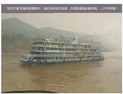 “东方之星”游轮