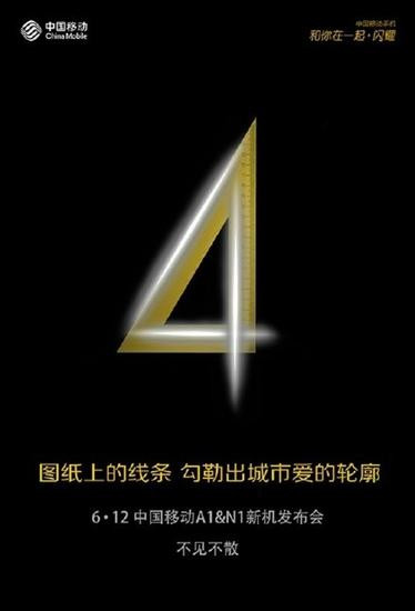 中国移动自主品牌新机宣传页