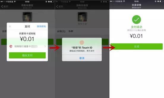 微信实现指纹支付