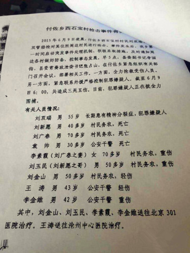 河北4死5伤特大枪击案：刑警队长讲述枪战经过