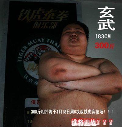 重庆相扑男