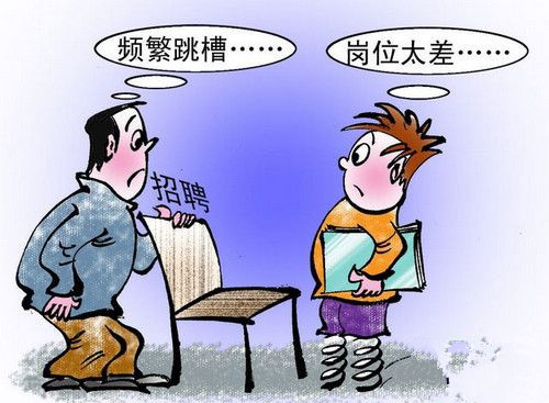 辞职有风险 10个跳槽策略谨防你跳错槽