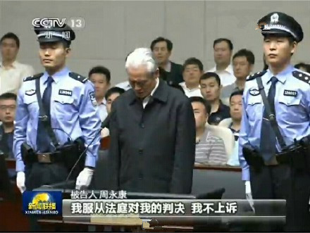 周永康一审被判处无期徒刑