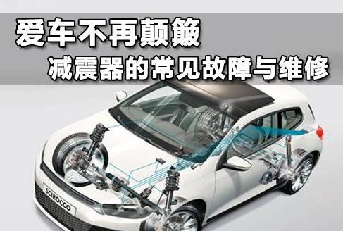 汽车减震器