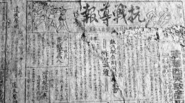 70多年前抗战报纸出土