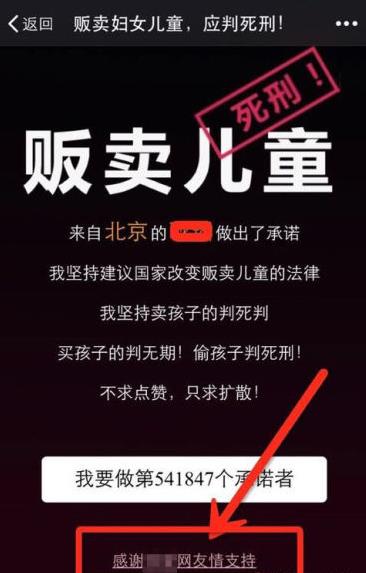 拐卖儿童判死刑系网络营销