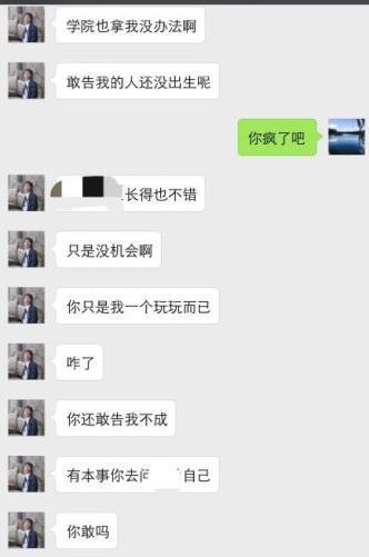 天工大男教师发色情视频骚扰女学生 称敢告我的人还没出生