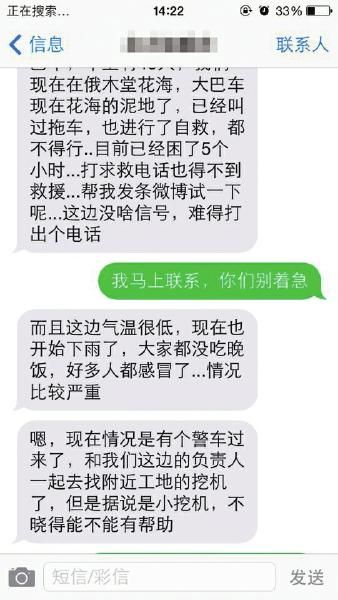 重庆旅游大巴陷入沼泽被困13小时 载有44人