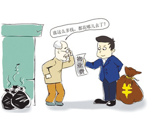 物业服务价格上涨