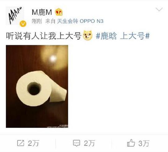 鹿晗上大号 求教刘烨玩微博小号反被调戏