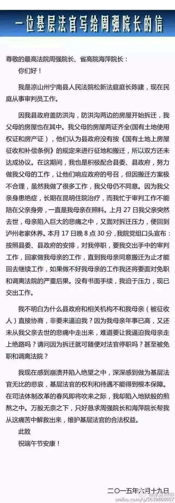  法官因家人不肯拆迁被停职 领导骂其把事情搞大了
