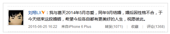 刘翔微博宣布离婚：性格不合 祝愿彼此