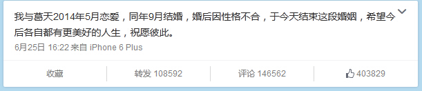 老友揭刘翔葛天离婚内幕 为气男友曾晒前任床照