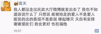 老友揭刘翔葛天离婚内幕 为气男友曾晒前任床照