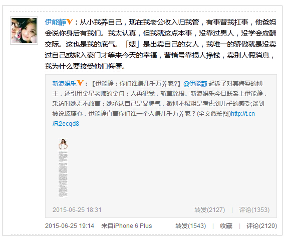 伊能静：没卖过自己或嫁入豪门是我的骄傲