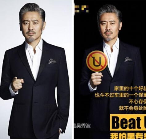 海清吴秀波代言海报 遭PS躺枪反黑专车营销