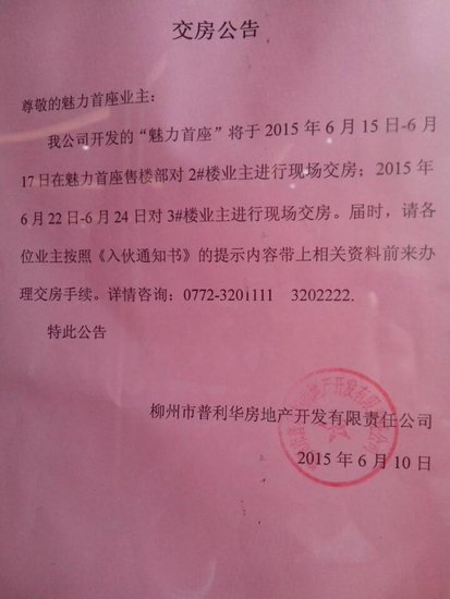 柳州“房闹”30多人被抓还有16岁学生