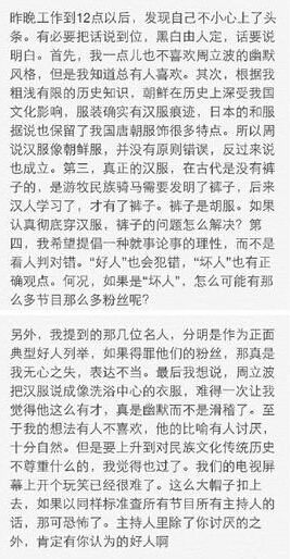 周立波轰汉服表演者：哪个洗浴中心