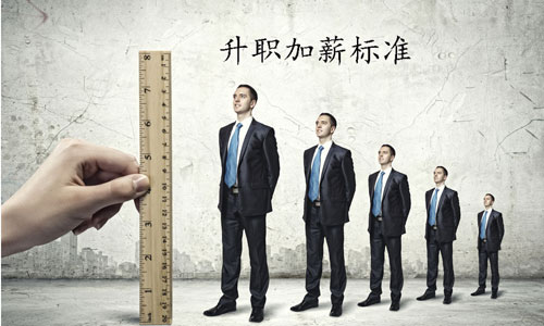 职场中如何快速升职