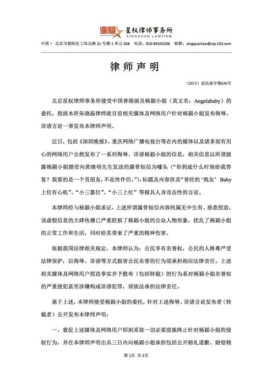 是炮友还是小三 baby发声明斥“上位心机”谣言