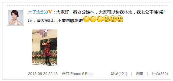 李念拒被喊“阔太”：我老公姓林不姓阔