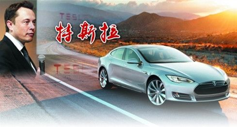 美国电动汽车制造商特斯拉