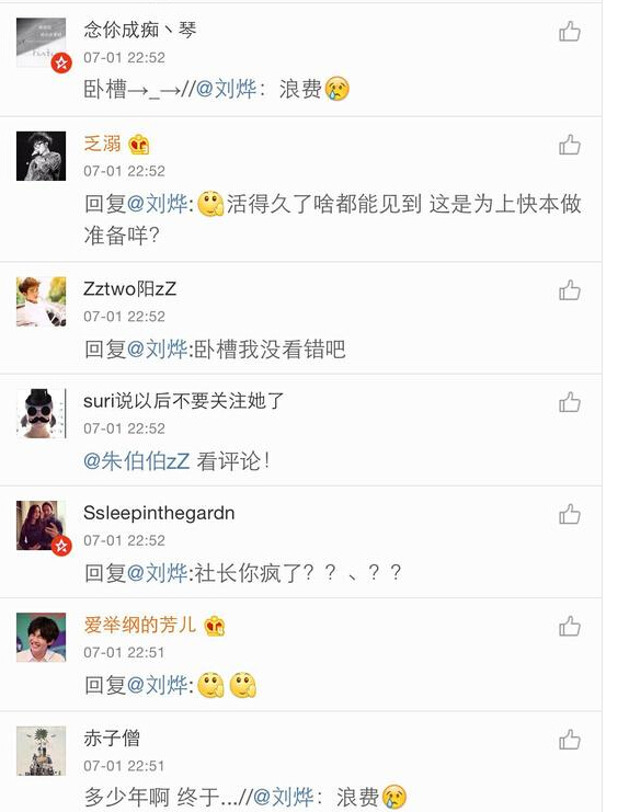 前任再见不红眼 刘烨评论谢娜微博引围观