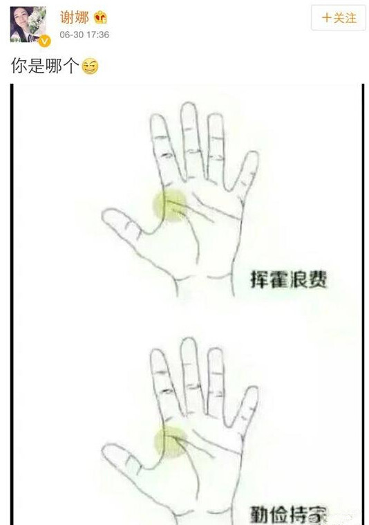 前任再见不红眼 刘烨评论谢娜微博引围观