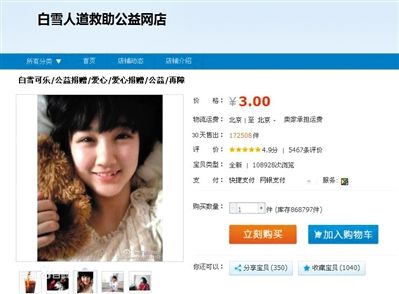 网友12元购虚拟可乐救助病患 诉红基会挪用专款败诉