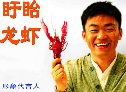 王宝强“被代言”龙虾 诉侵权索赔200万不和解