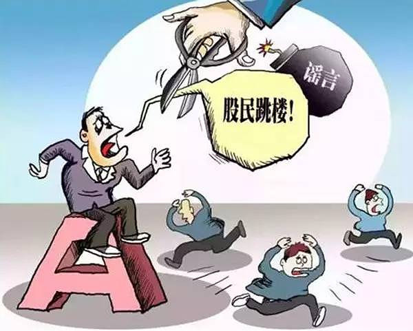 北京某公司项目经理因网络传谣“股民金融街跳楼”被拘