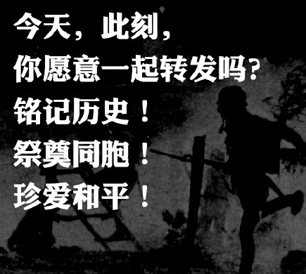 七七事变纪念日，不是你的情人节！