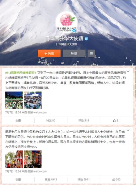 日驻华大使馆回应“7.7变情人节”被指偷换概念 