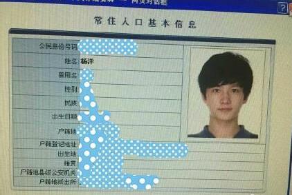 14岁女儿微博泄露李易峰杨洋身份证隐私 女民警被停职