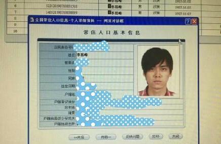 14岁女儿微博泄露李易峰杨洋身份证隐私 女民警被停职