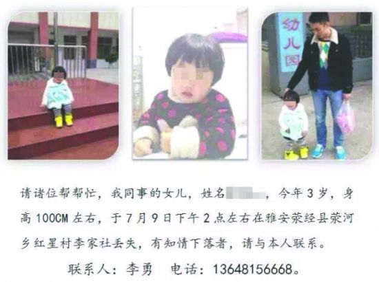 男子为请假谎称女儿遭拐 谣言被转发惊动警方