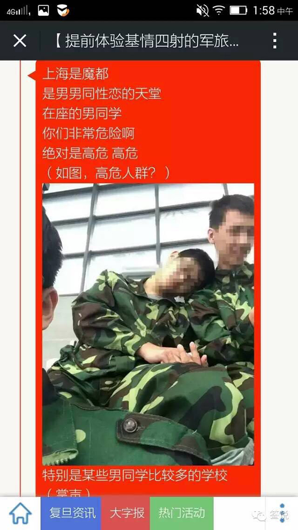 复旦军训讲座详情：专家建议男生主动培养异性恋性取向