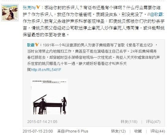 姚贝娜经纪公司音乐总监张亮回呛乐评