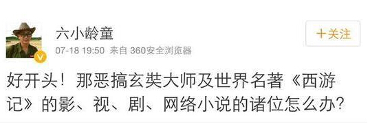 六小龄童发微博