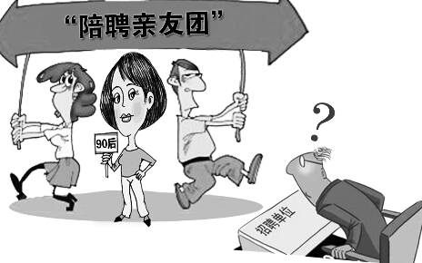 90后在父母陪同下应聘 递完简历一言不发玩手机