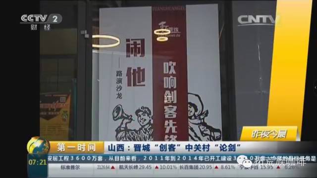 拓荒族登录央视二套-第一时间栏目