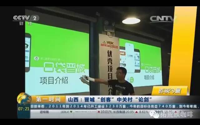  “口袋晋城”项目通过拓荒族路演，得到辽宁投资人关注