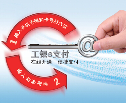 工银e支付被曝有漏洞 澄清：漏洞说系误解