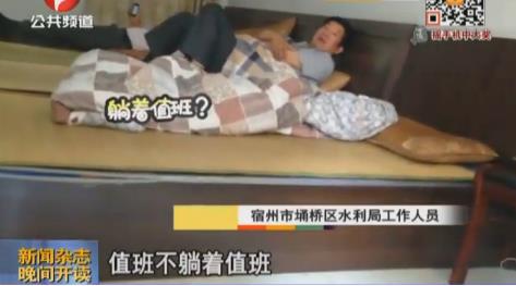 官员上班睡觉看电视 反问媒体不躺着难道趴着